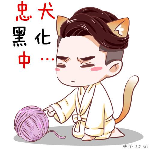 忠犬黑化中 虫小扁