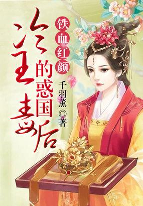 铁血红颜演员介绍