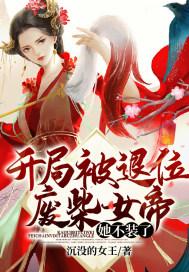 开局被女帝捡回家