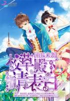 校草殿下你别跑免费阅读