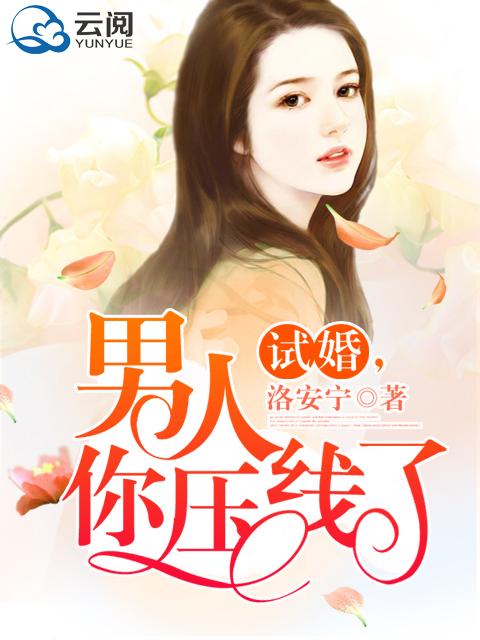 试婚