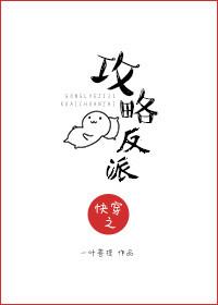 快穿之攻略反派计划