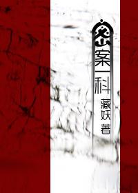 密案一科沈绍是什么身份