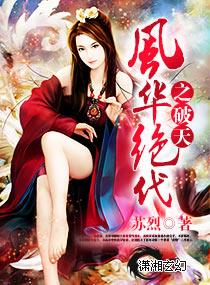 风华绝代 1
