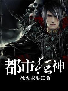 都市狂神最新章节