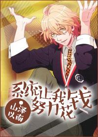 系统让我努力花钱推荐