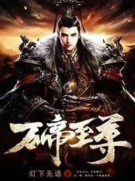 万帝至尊女主角有几个