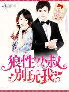 神秘男神求休战安缨