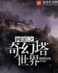 网游之奇迹世界