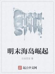 明末之崛起海洋