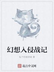 幻想入侵之虫族崛起笔趣阁