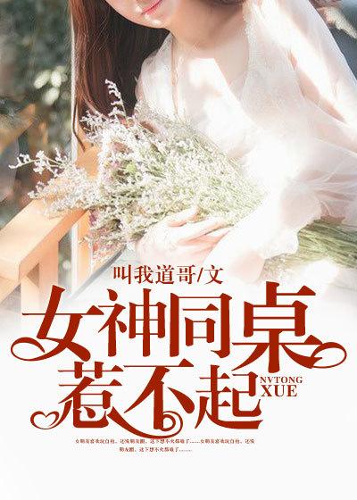 女神同桌惹不起卫信在哪看