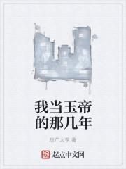 主角当玉帝的都市