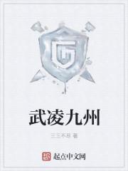 九州武尊百度百科