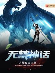 诸天神话之主最新章节