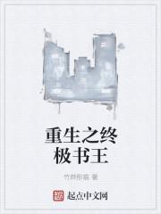 重生之终极逆袭