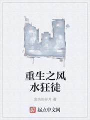 重生之风水师免费阅读