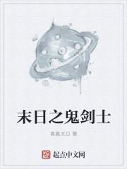 末世之女鬼剑