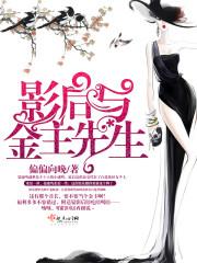 快穿影后金主他貌美如花