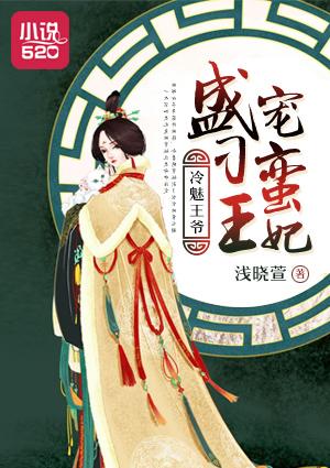 冷酷王爷刁蛮妃