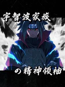 木叶之我是纲手老公