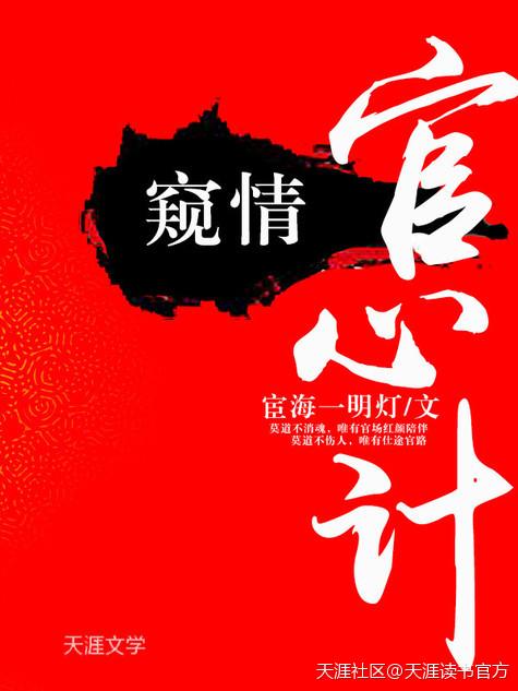窥情官心计免费阅读