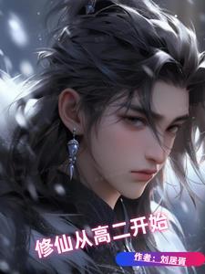 修仙从收获开始