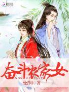 奋斗农家女全文免费阅读