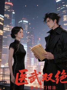 医武双绝陈天阳免费