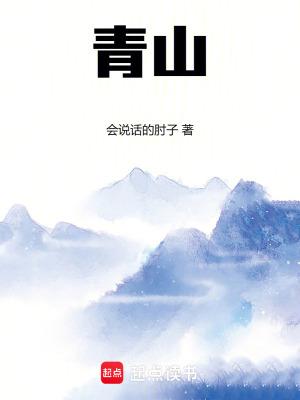 青山304普跌200