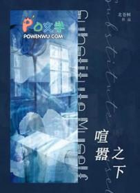 喧嚣之下 北仓树