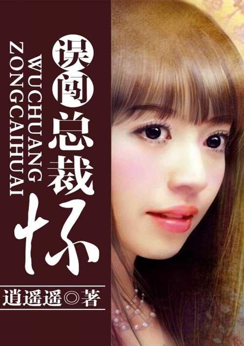 误闯总裁怀 左语