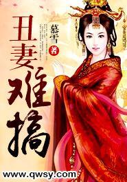 丑妻难搞男主百媚免费阅读