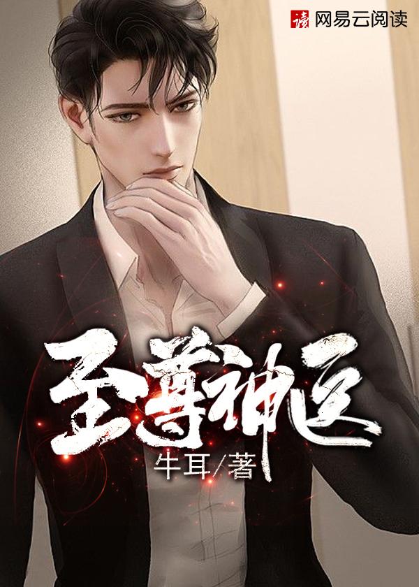 至尊神医之帝君要下嫁