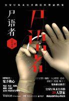 法医秦明免费观看全集电视剧