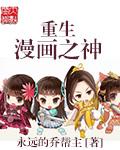 漫画重生之名流巨星