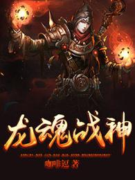 龙神至尊
