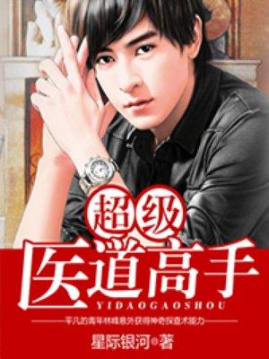 医道花途全文免费阅读