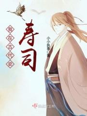 我在古代卖糕点