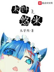 木叶之悠闲度日