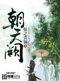 朝天阙九月流火txt百度