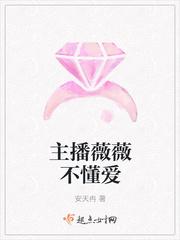 刷主播薇薇富二代是谁