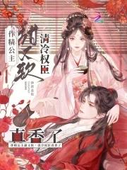 作精小公主的恋爱日常