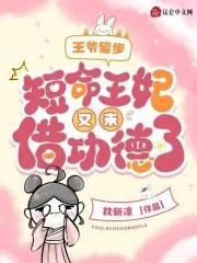 王妃留下一纸休书就走了