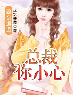 致命邂逅免费阅读