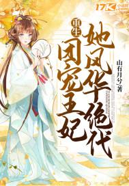 团宠王妃美又飒