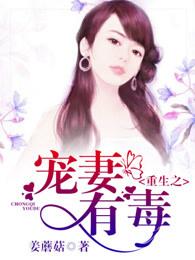 重生之宠妻有毒全文免费阅读