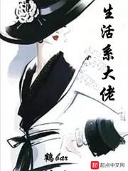 生活系女装神豪 txt