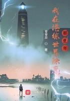 我在港综世界当咸鱼