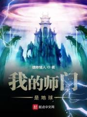 我的师门